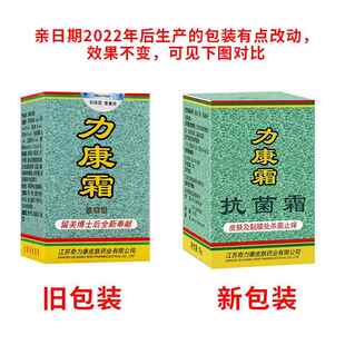力抑霜品抗菌正霜奇力康私XOI处菌软膏立康霜膏利康康霜旗舰店