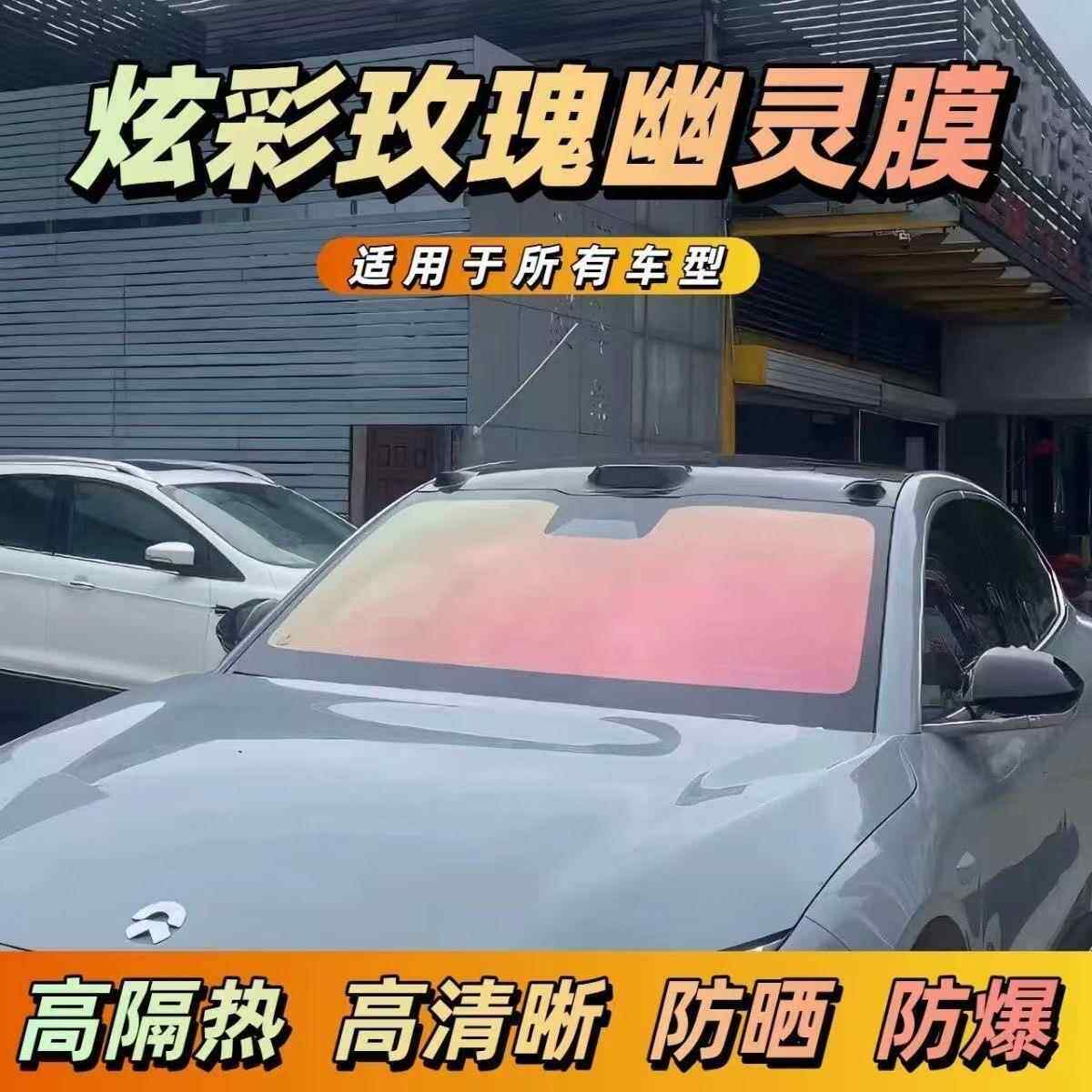 汽车幽灵玫瑰蓝色妖姬膜前挡风玻璃隔热膜防晒隐私车窗炫彩太阳膜