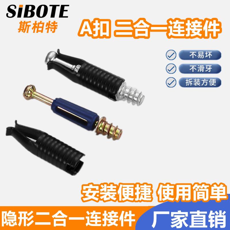 A扣隐藏二合一连接件家具柜体隐形连接件批头一体板隐藏家具配件图片