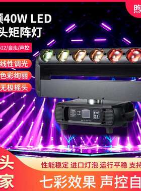 新款6颗40WLED摇头矩阵灯舞台摇头光束灯全彩4合一RGBW酒吧灯