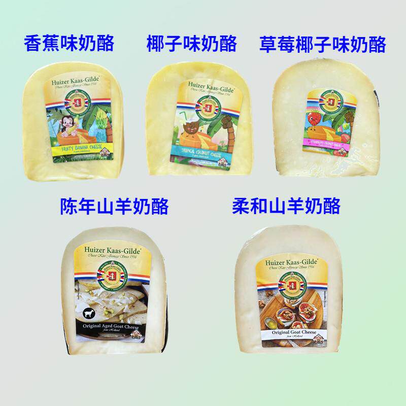 荷兰惠责卡斯无花果松露山羊奶酪草莓椰子香蕉奶酪陈年柔和羊芝士