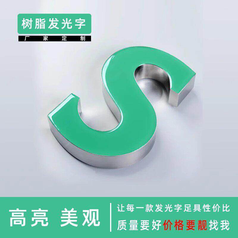 树脂发光字定做门头招牌高亮烤漆不锈钢室内亚克力定制广告标识