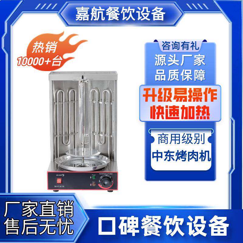 嘉航中东烧烤炉商用电热燃气土耳其烤肉机单头双头旋转中东烤肉机