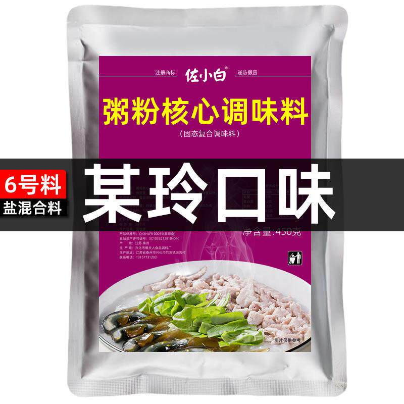 潮汕砂锅粥调味料皮蛋瘦肉粥配料粥底调味粉粥粉猪杂粥调料包商用