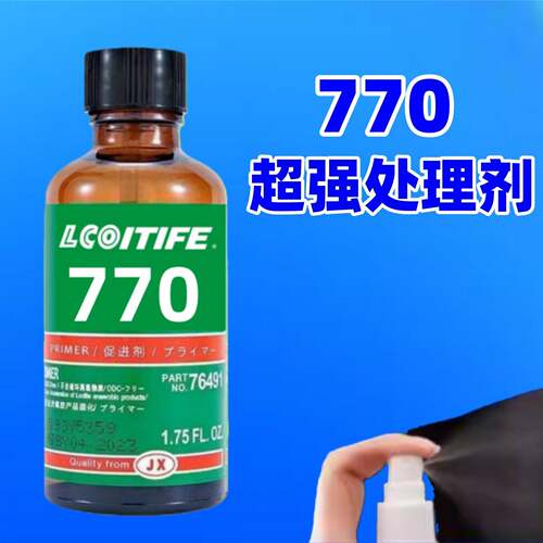 770处理剂催化剂PP POM PE PU EVA TPU TPE处理底涂剂降低白化