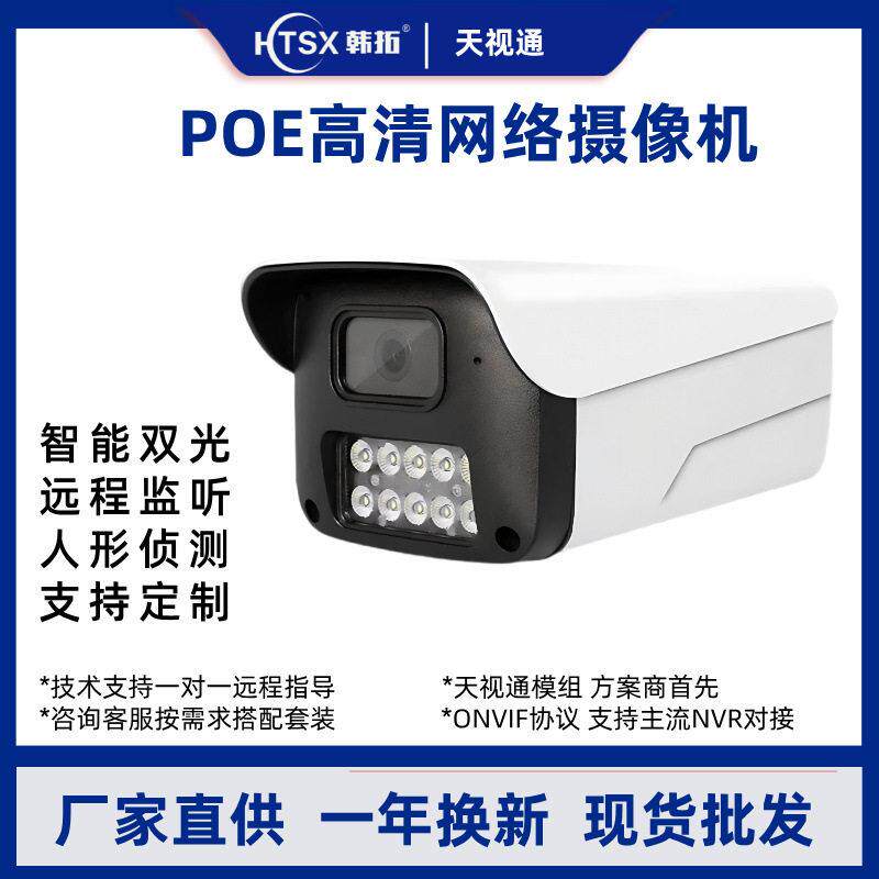 天视通网络摄像头户外防水智能感应清夜视商用室外安防监控