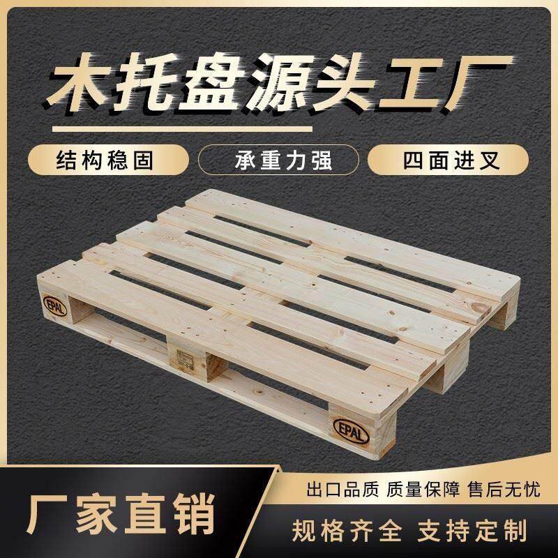 实木叉车托盘物流卡板木栈板防潮垫仓板地牛工厂周转托板放货地台