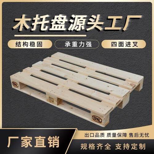 实木叉车托盘物流卡板木栈板防潮垫仓板地牛工厂周转托板放货地台