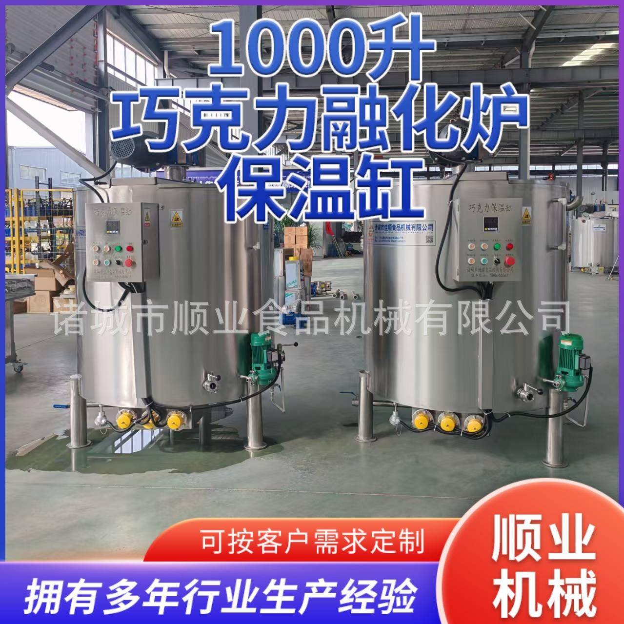 巧克力保温罐熔化炉恒温控制保温桶巧克力液体储罐各种规格