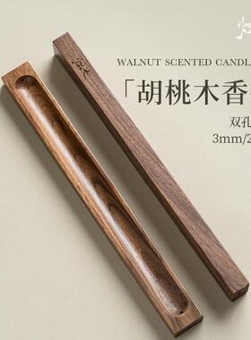 烛也黑胡桃木实木定制香插简约创意线 线香香座香立精致家用艺术
