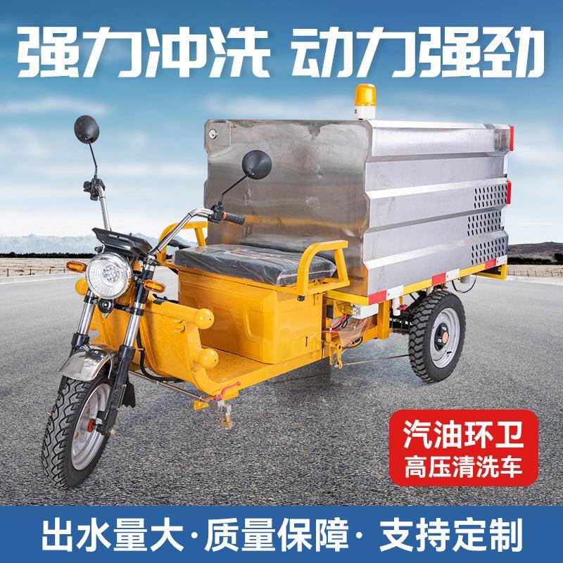 市政环卫清洗机电动高压清洗车新环卫车/保洁车/清扫