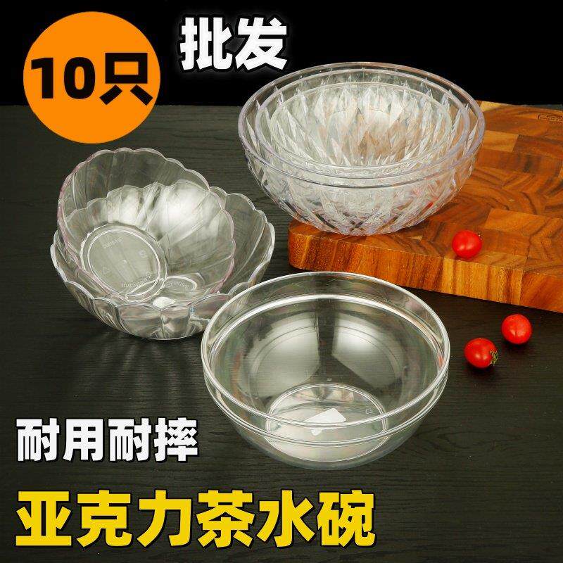【10只】耐摔洗手盅餐厅亚克力碗透明胶碗塑料茶水碗圆形商用碗