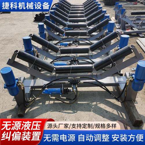 厂家无源液压纠偏装置皮带自动调偏器矿用输送带液压纠偏装置