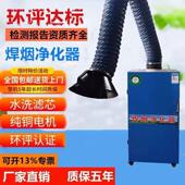 焊烟净化器单臂吸烟器空气除尘器焊接除尘电焊机烟雾烟尘收集回收