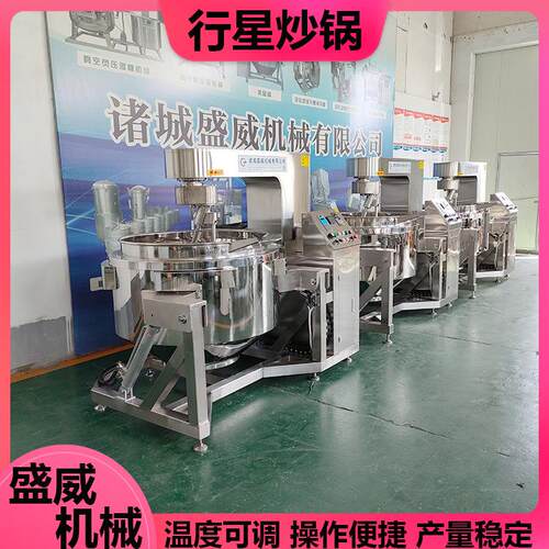 盛威蒸汽行星搅拌炒锅受热均匀中央厨房馅料炒制酱料底料加工设备