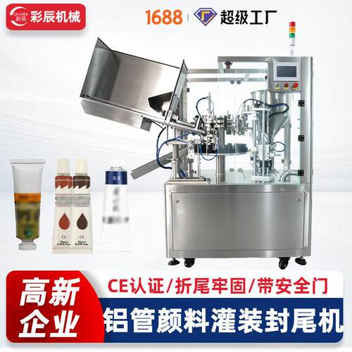 CE带安全门全自动铝管颜料灌装封尾机铝管灌装折尾打码一体机