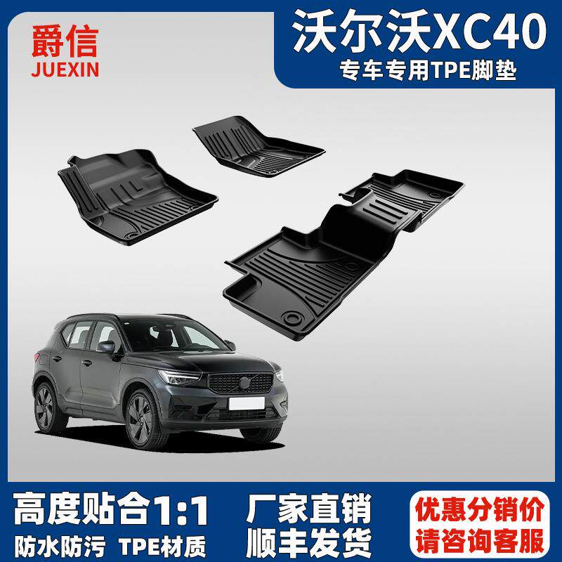 适用于沃尔沃XC40脚垫2019-2026原厂款大包围防水tpe汽车脚垫毛毯