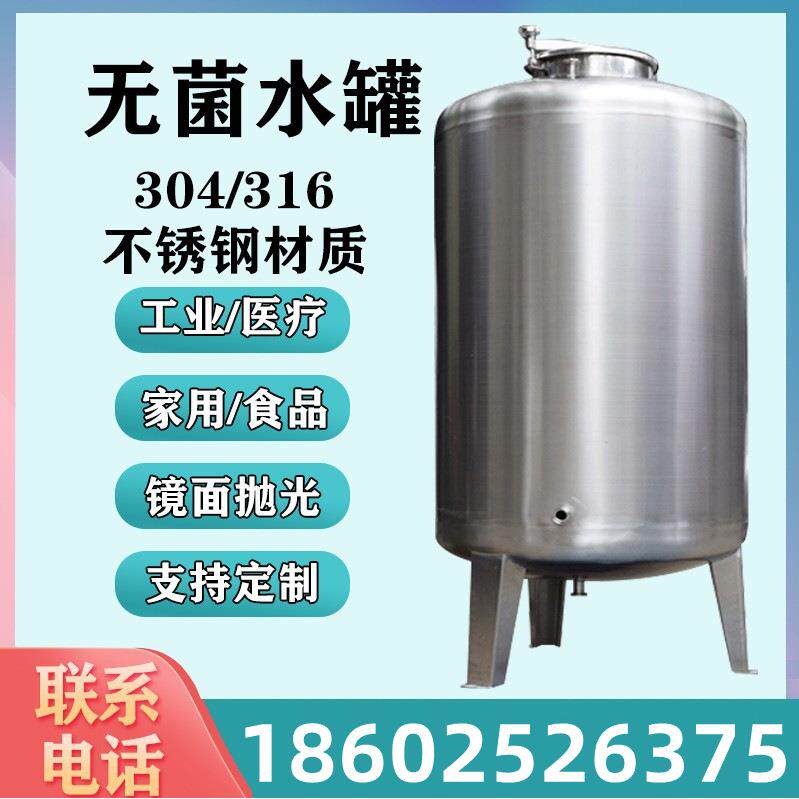 不锈钢水箱储水罐蓄水桶水塔食品级保温纯净水箱搅拌罐发酵罐