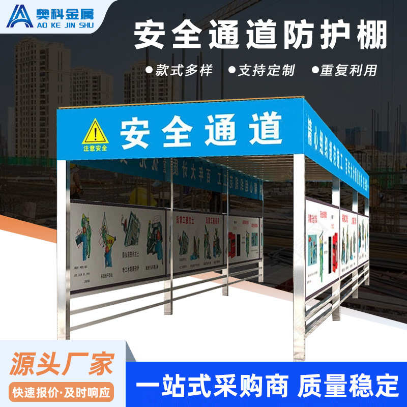 安全标准化工地通道防护棚 安全厂家供应高空防护通道工地