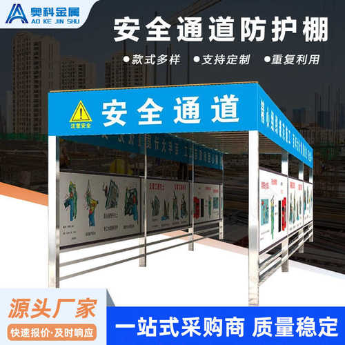 安全标准化工地通道防护棚 安全厂家供应高空防护通道工地