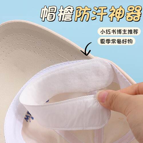 帽子帽檐帽檐军训清凉衣领帽条