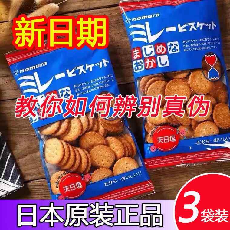 日本正宗盐小圆饼日式海盐味小圆饼干蔡文静推荐网红零食