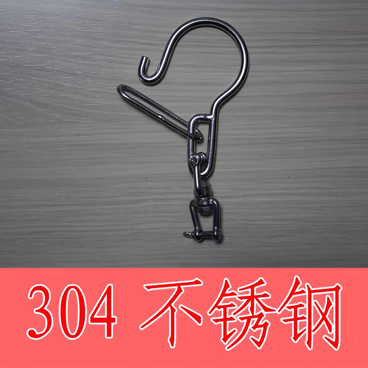 304不锈钢防风旋转挂钩吊扣多用钩家用便捷防风挂钩头手工制作