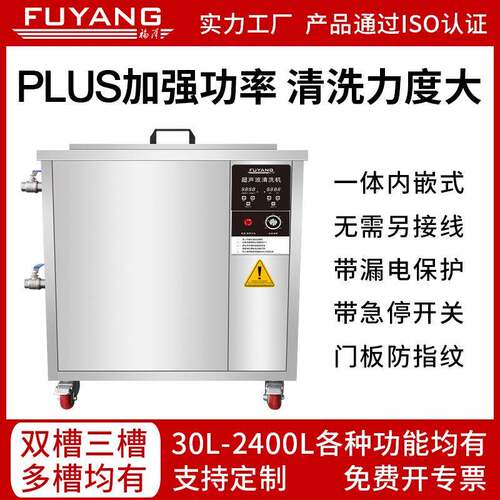 福洋PLUS高功率工业超声波清洗机五金零件汽修发动机超声波清洗器