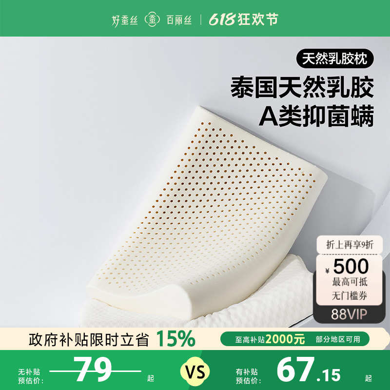 百丽丝家纺天然乳胶枕头枕芯抗菌防螨曲线护颈枕柔软回弹乳胶枕