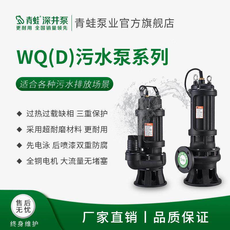 青蛙污水泵抽粪泥浆排污泵家用抽水机220V80v扬程吸污抽潜水泵