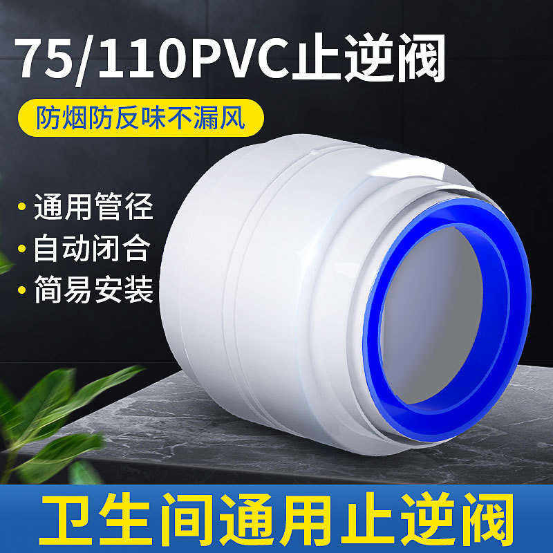 卫生间止逆阀浴霸排气扇厕所110管道止回阀逆止阀专换气排风通用,家装主材,浴巾架/毛巾架,淘宝优惠券,粉丝福利购,淘宝优惠卷