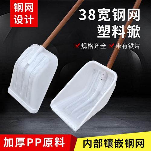 加厚塑料锨垃圾铲粮食铲雪铲屯粮锨加钢网钢片工业农用塑料铲锨