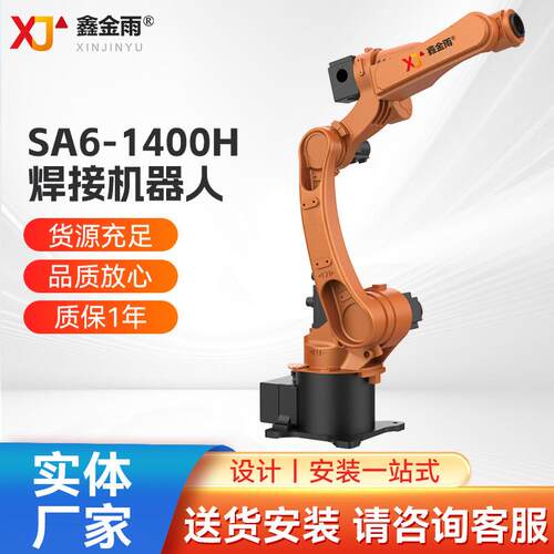 厂家供应SA6-1440H多轴协作工业焊接机器人上下料多关节机械手臂