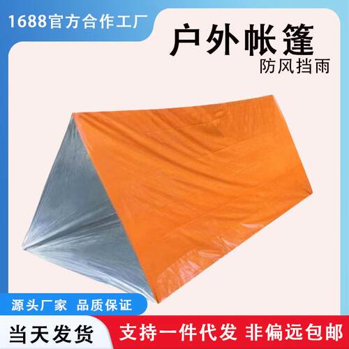 便携户外应急帐篷急救援救灾露营防寒睡袋保温毯登山野营跨境