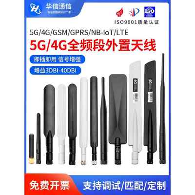 5G/4G/LTE全频段外置天线 GSM/GPRS/NB模块高增益小辣椒胶棒天线