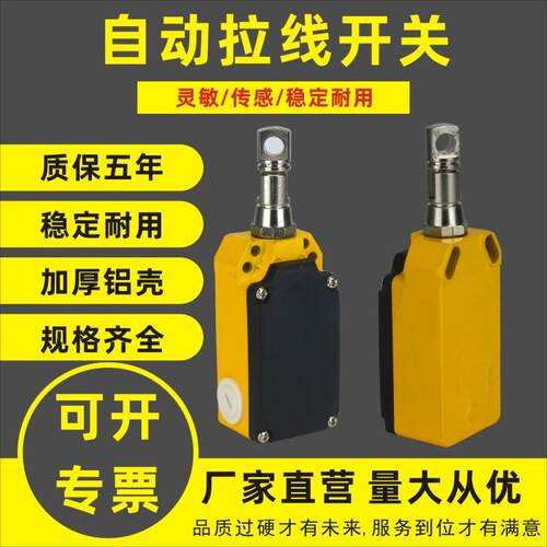 自动单向拉绳拉线开关LS-LX-Z输送带安全急停保护装置