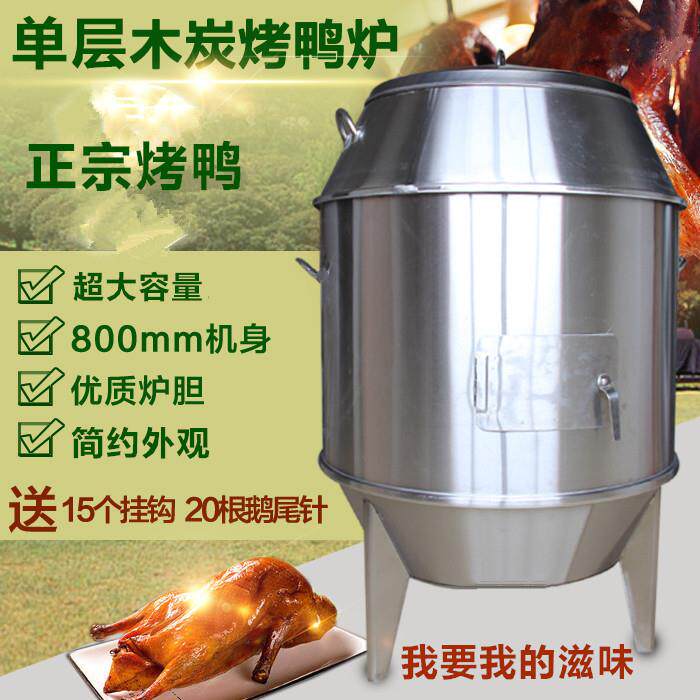 供应北京鸭炉烤碳烤鸭炉、果木碳烤鸭炉、烤鸭炉木碳烤鸭炉