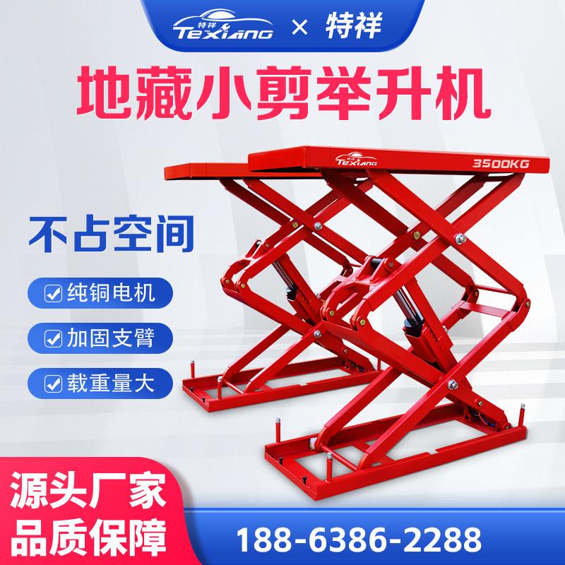 汽车地藏小剪升降机地平隐藏式升降机4s店保养汽修维修3.5吨