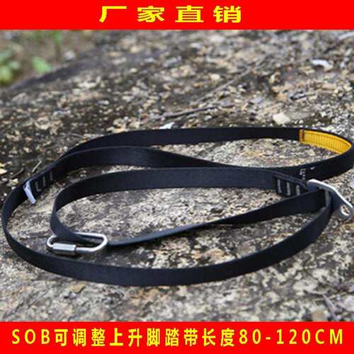 SOB可调整上升脚踏带 RC49户外登山攀岩脚带 脚蹬带上升带Z&W