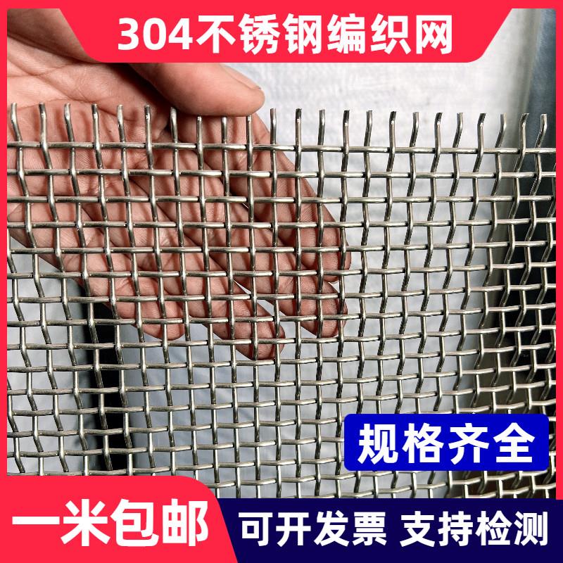 304不锈钢网筛网铁丝网格防护网片格网编织网过滤钢丝网筛子格栅