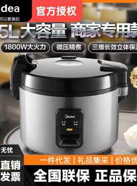 美.的电饭煲15升大容量20-30人智能预约商用家用煮饭锅MB-GRC1501