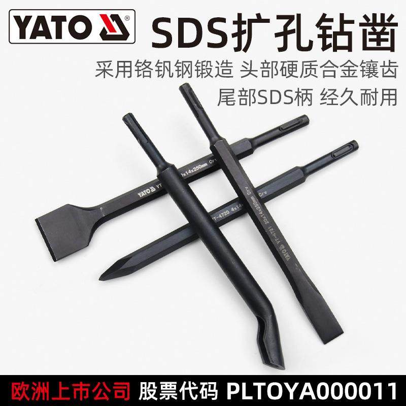 YATO电锤电镐冲击SDS尖扁凿子钎头开槽穿墙混凝土墙壁开孔扩孔