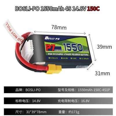 Boslipo博氏P7穿越机FPV电池150C 3寸5寸1550毫安航模花飞4S6S
