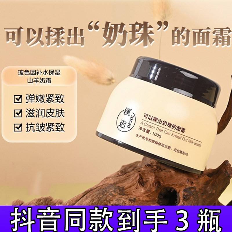 3瓶】溪迟补水保湿爆奶霜紧致面霜羊奶霜玻色因抗皱重组胶原正品d
