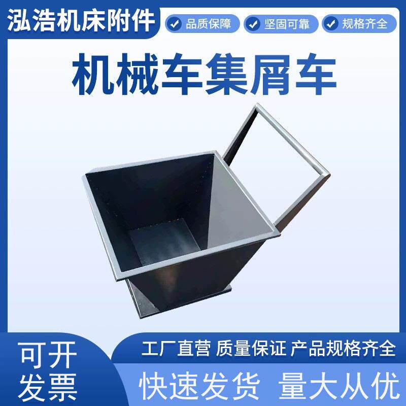工业集屑车手推式机床废料自卸车翻斗式铁屑车车间翻转自动收集车