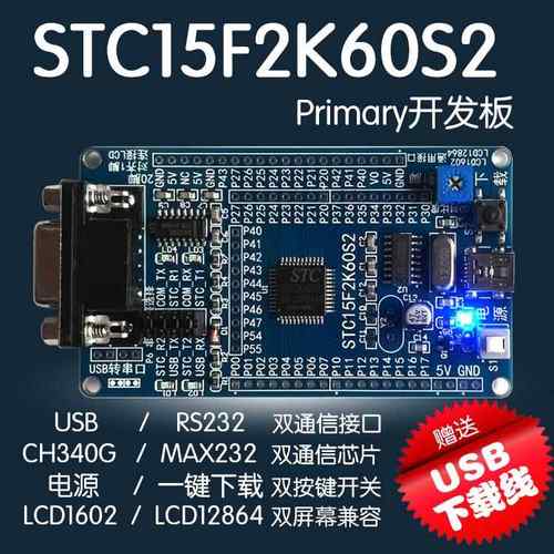 STC15F2K60S2开发板 51单片机学习板 物联网电竞核心板 RS232串口