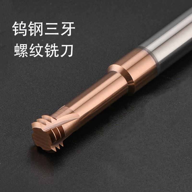 60度钨钢合金螺纹铣刀三齿三牙铣牙刀不锈钢专用公制加工中心刀具