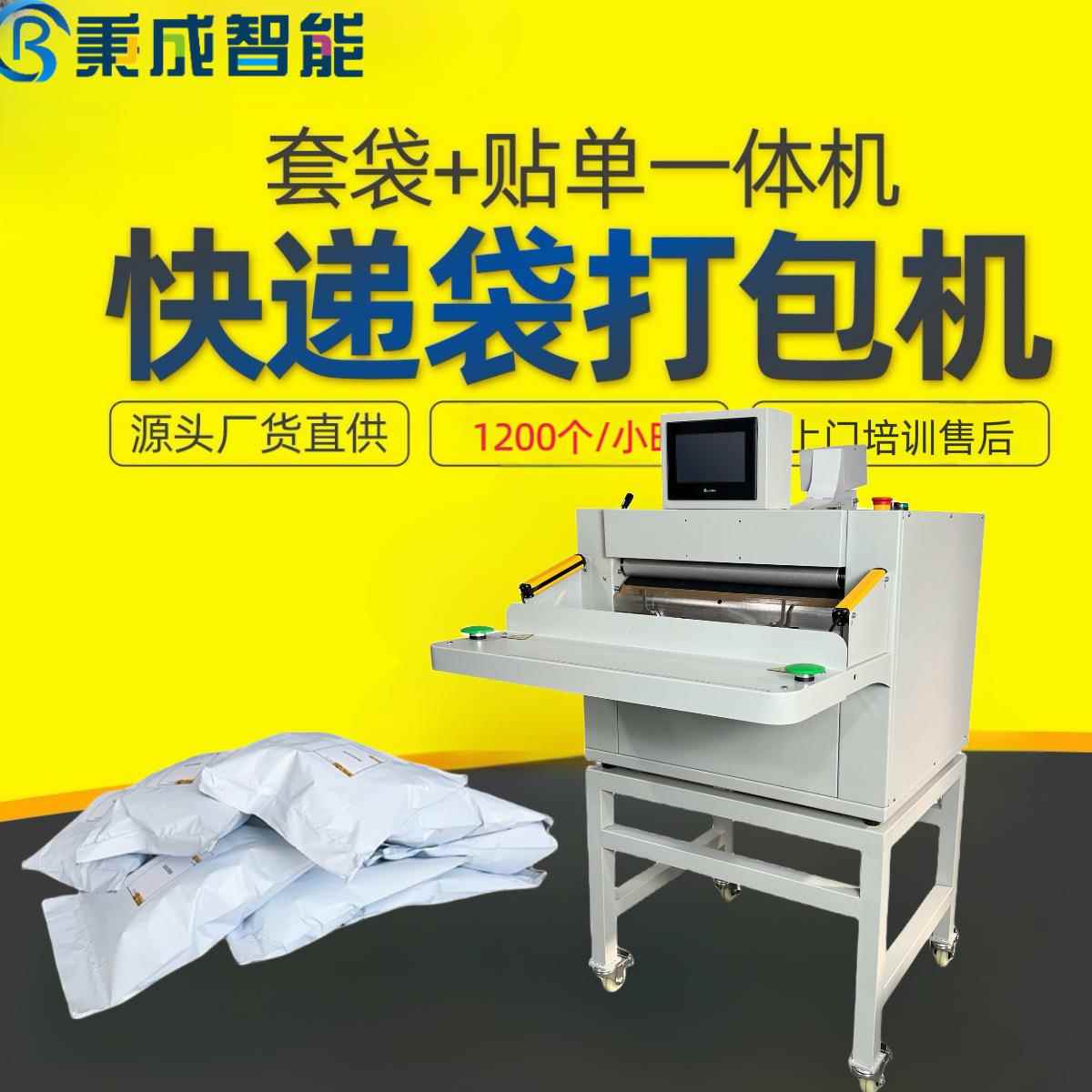 纯电动快递打包机电商打包机自动贴单封口一体机投袋机