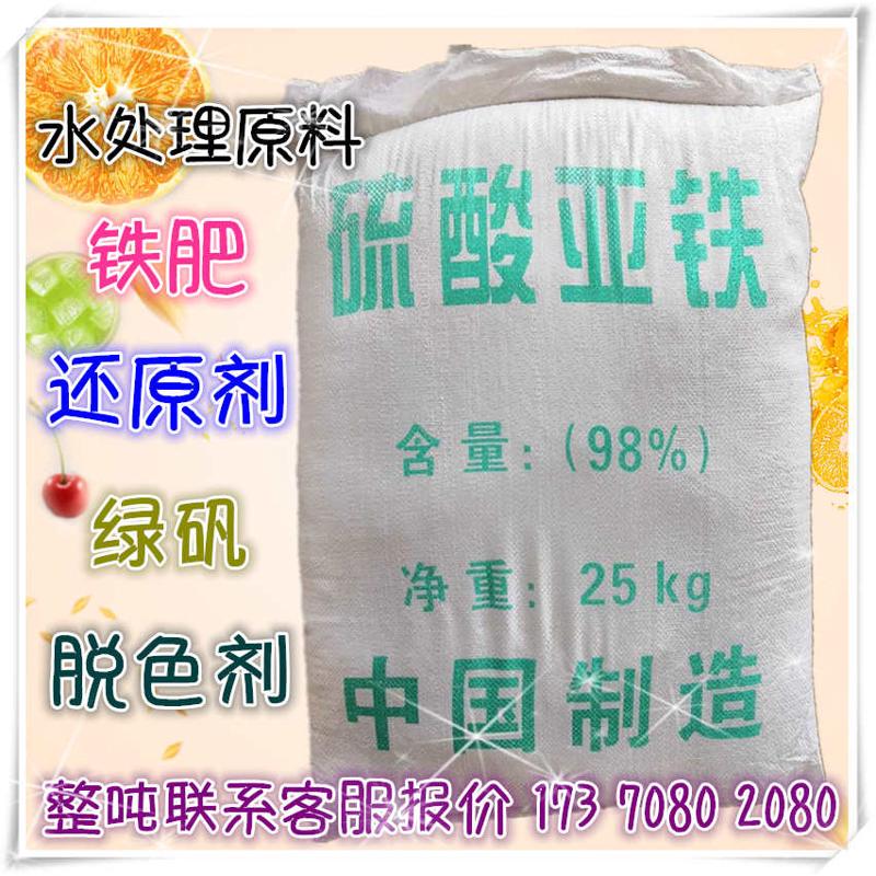 快递包邮硫酸亚铁25KG/袋水处理还原剂花肥专用绿矾鱼塘消毒剂