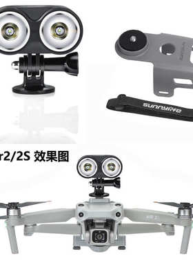 适用大疆御3夜航灯Air2s/2 无人机探照灯爆闪FPV强光警示信号补光